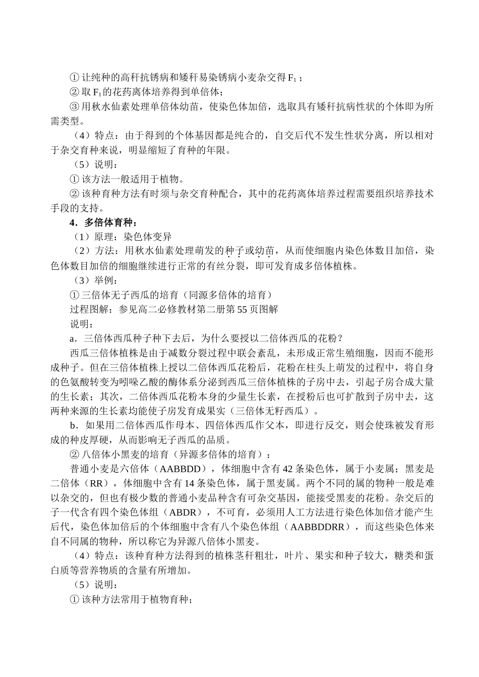 高中生物教材中的育种知识_第3页