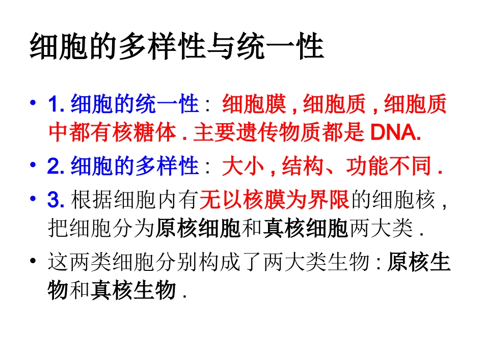 高中生物必修一前两章知识点复习_第2页