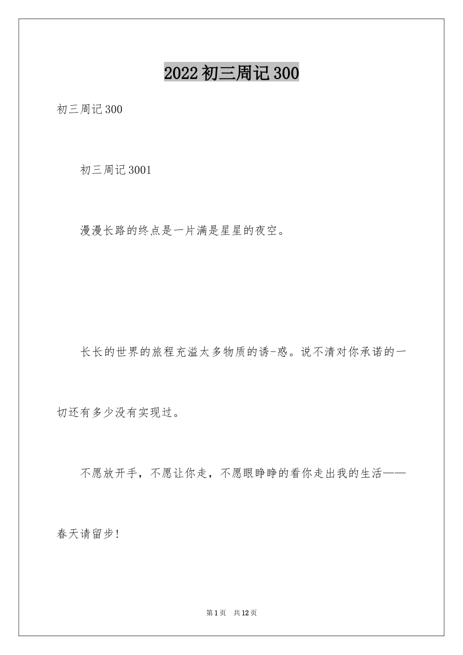 2024初三周记300_第1页