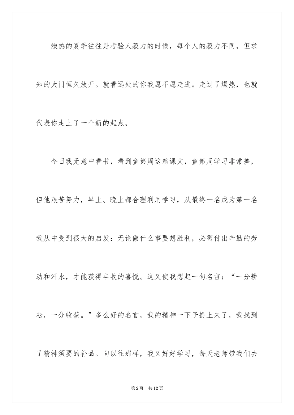 2024初三周记300_第2页