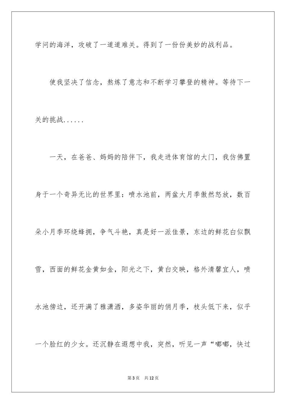 2024初三周记300_第3页