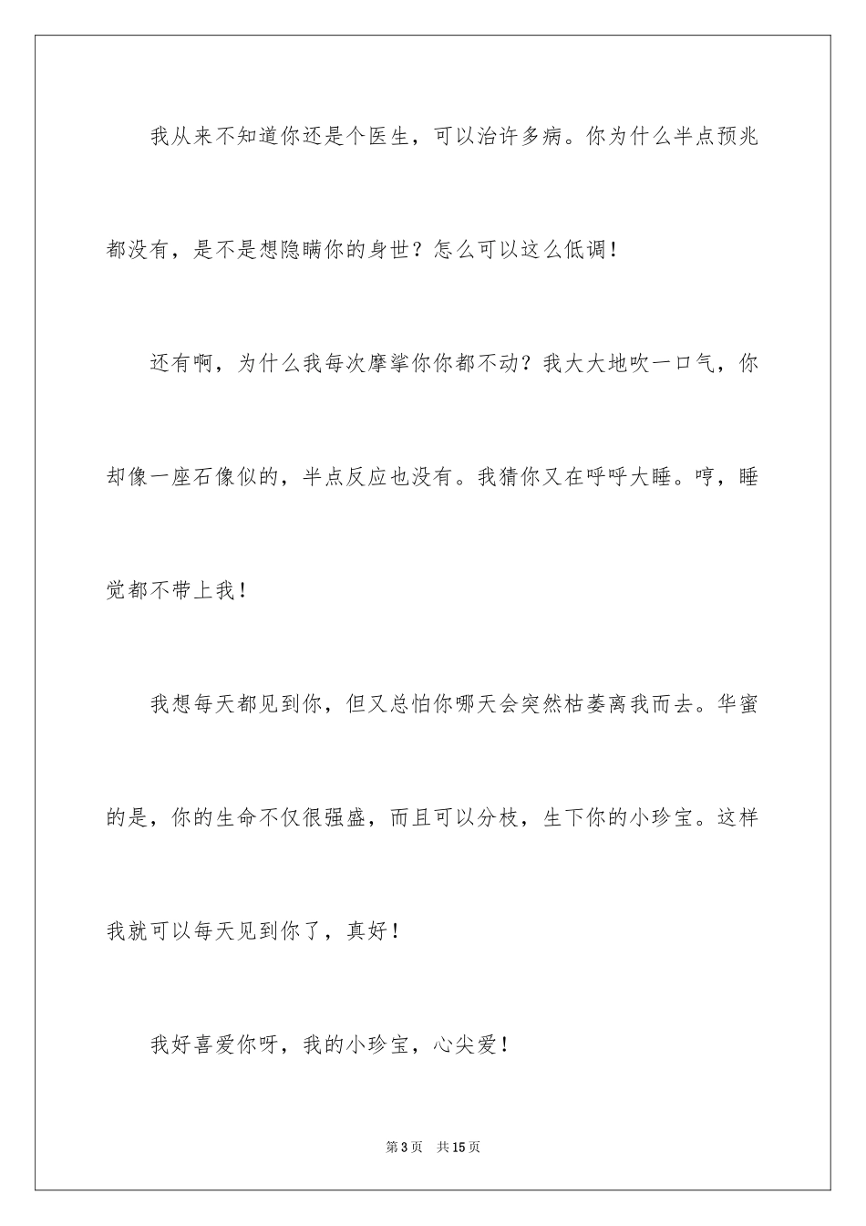 2024写植物作文400字_第3页