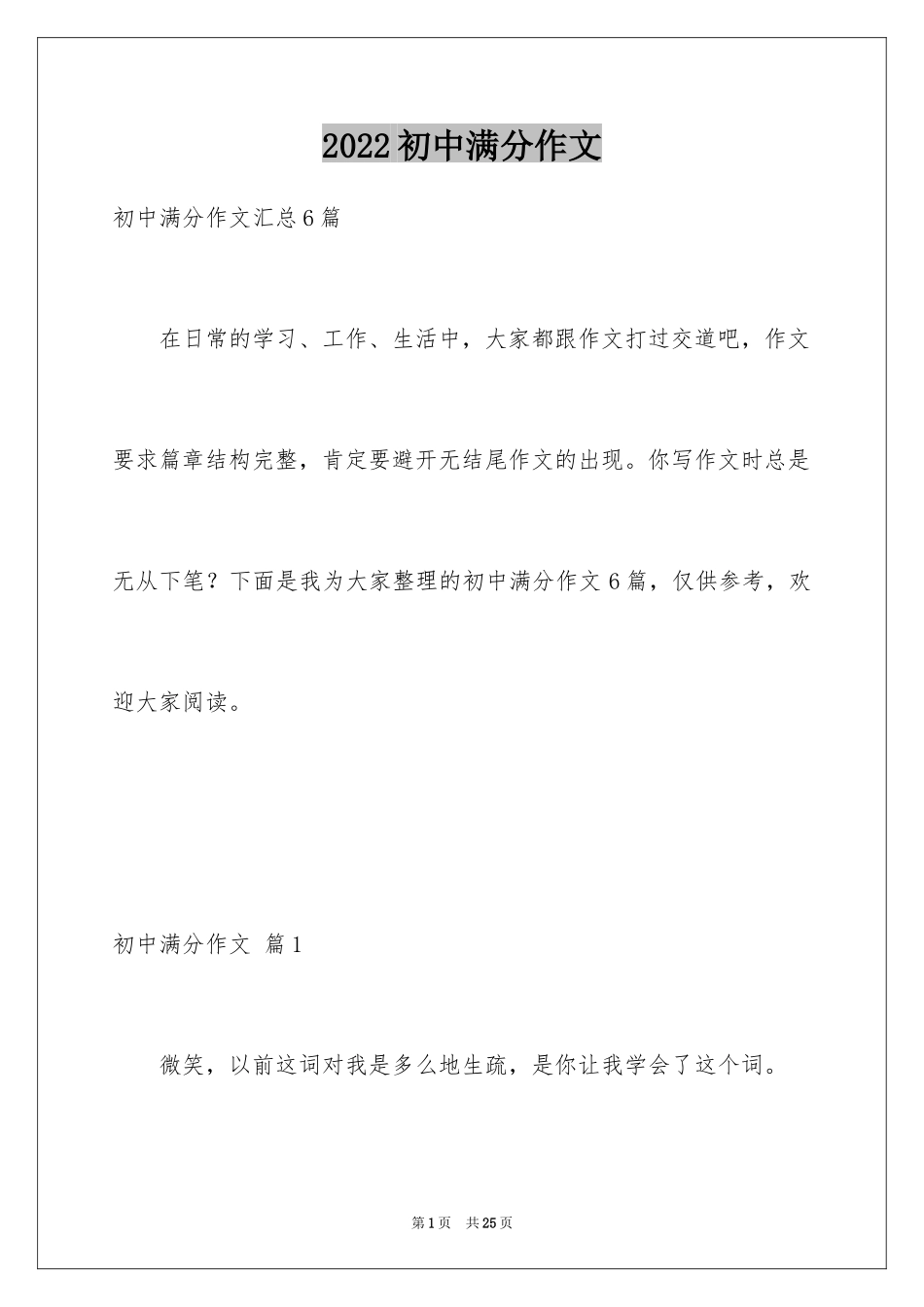 2024初中满分作文_19_第1页