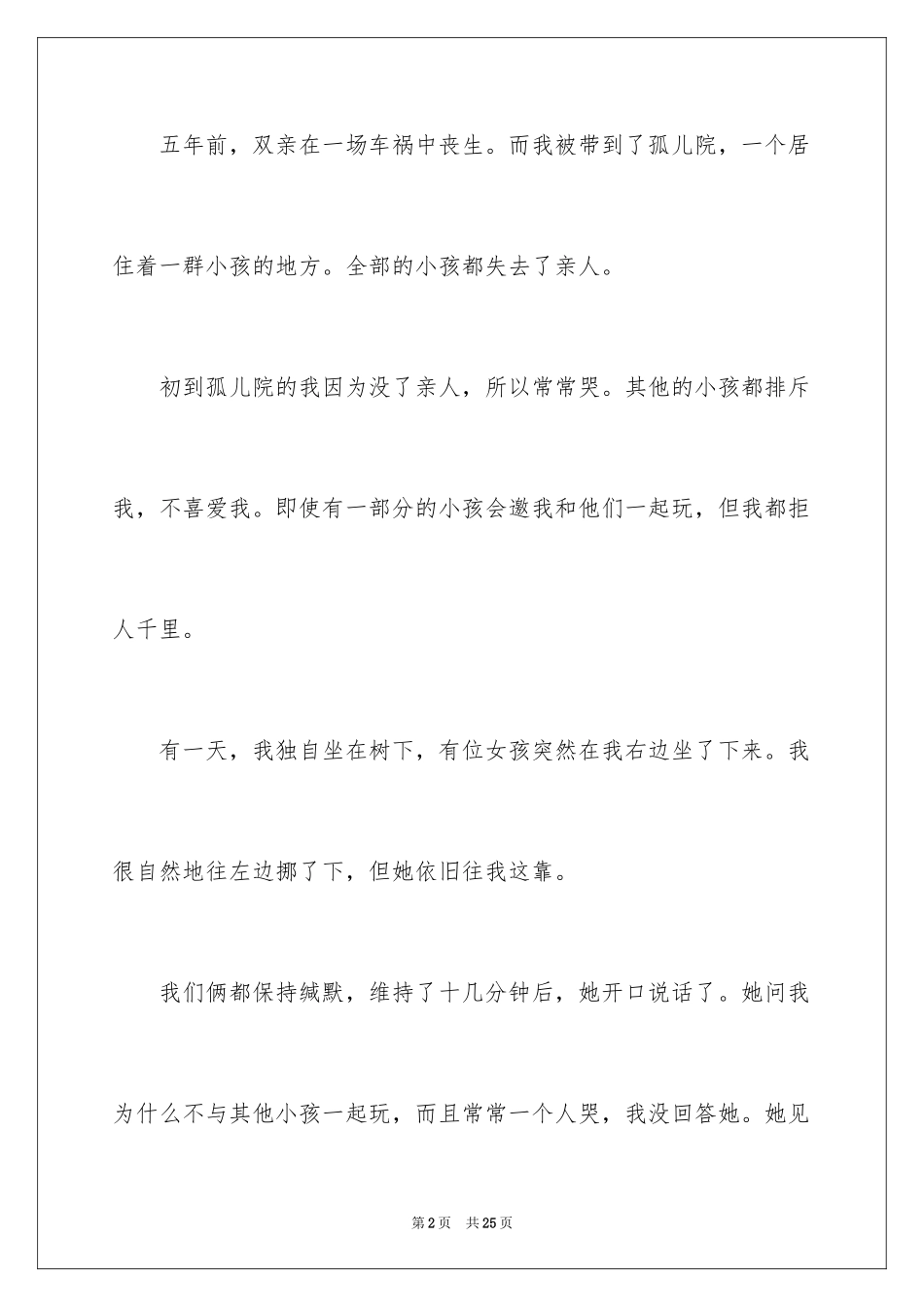 2024初中满分作文_19_第2页