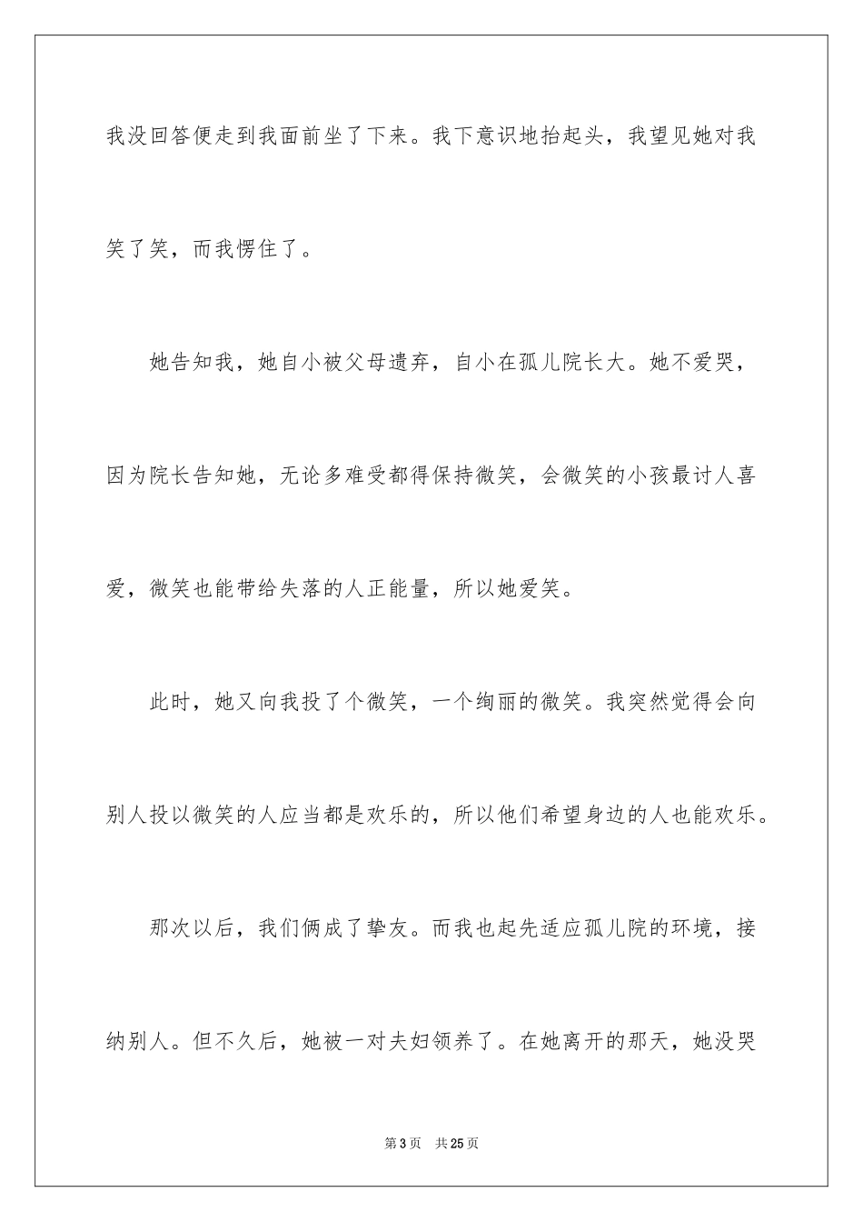 2024初中满分作文_19_第3页