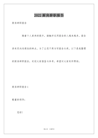 2024厨房辞职报告_4