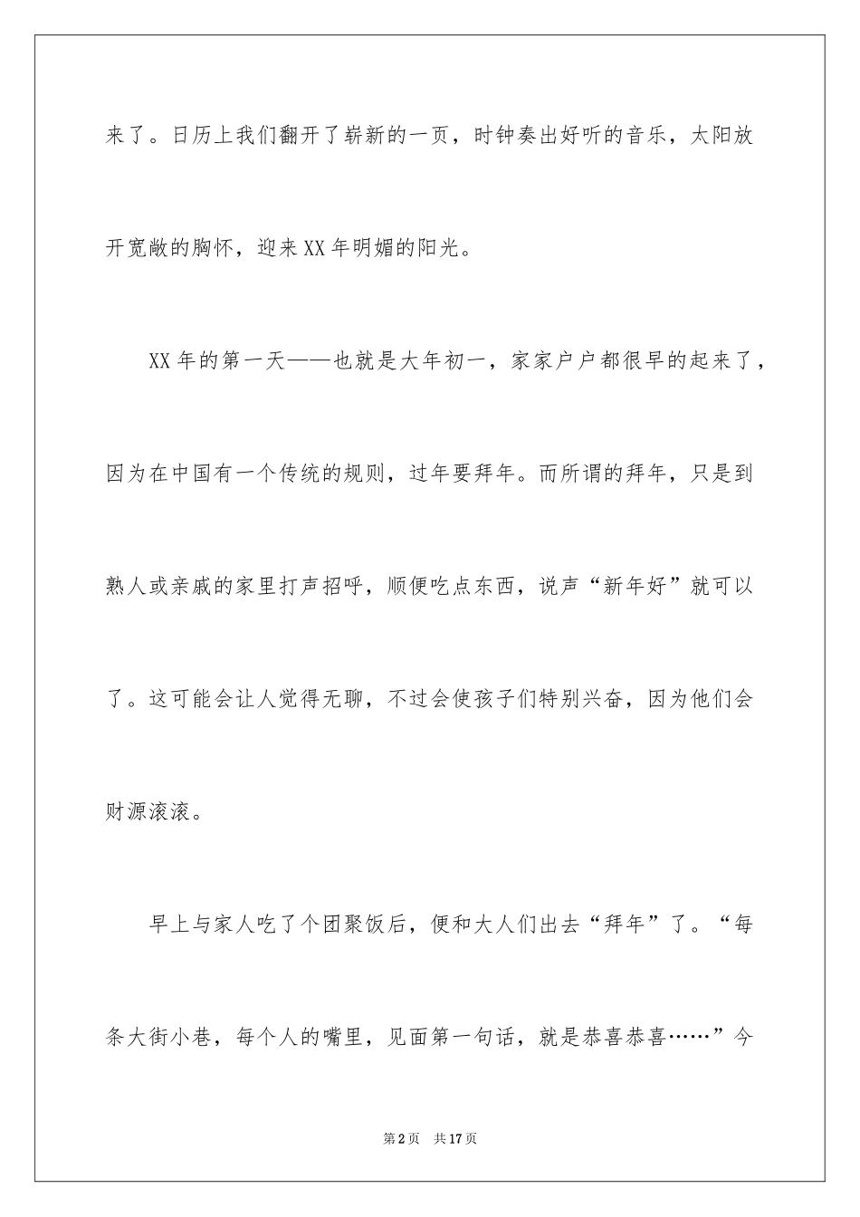 2024大年初一作文_259_第2页