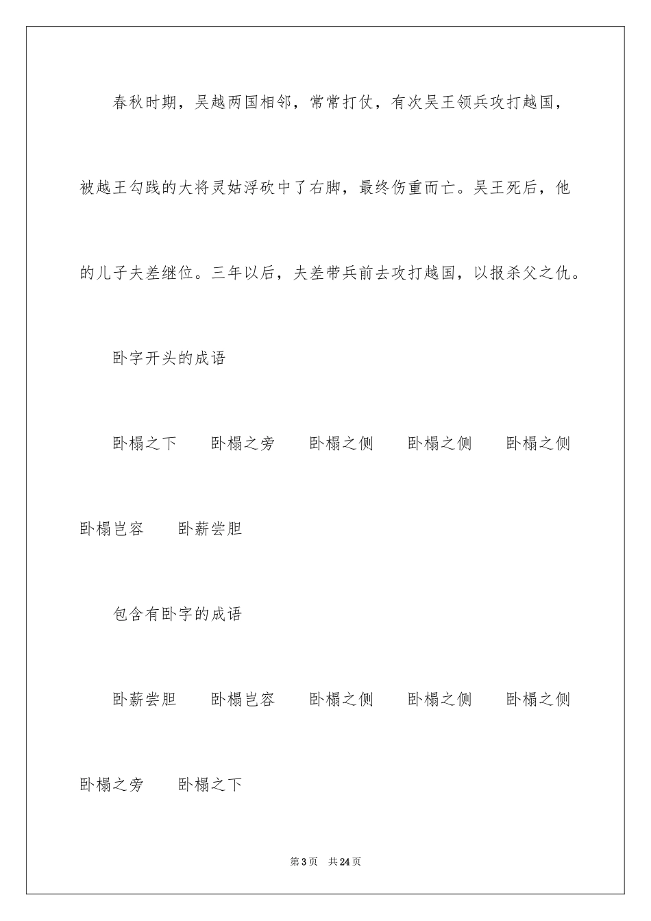 2024卧薪尝胆成语故事_2_第3页
