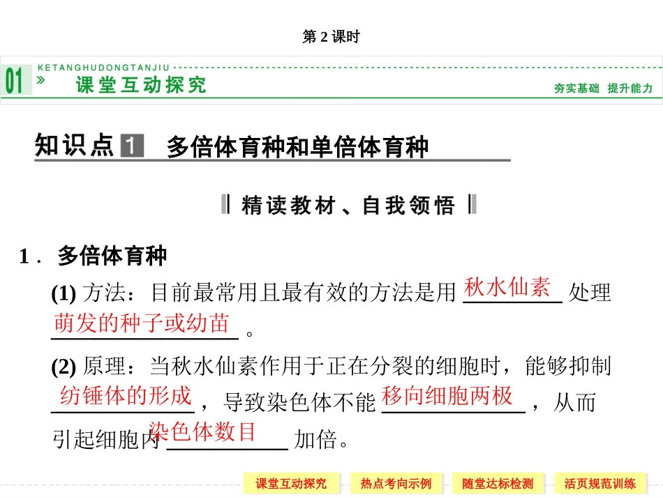 高中生物必修2同步课件：5-2-2染色体变异(2013人教版)_第1页