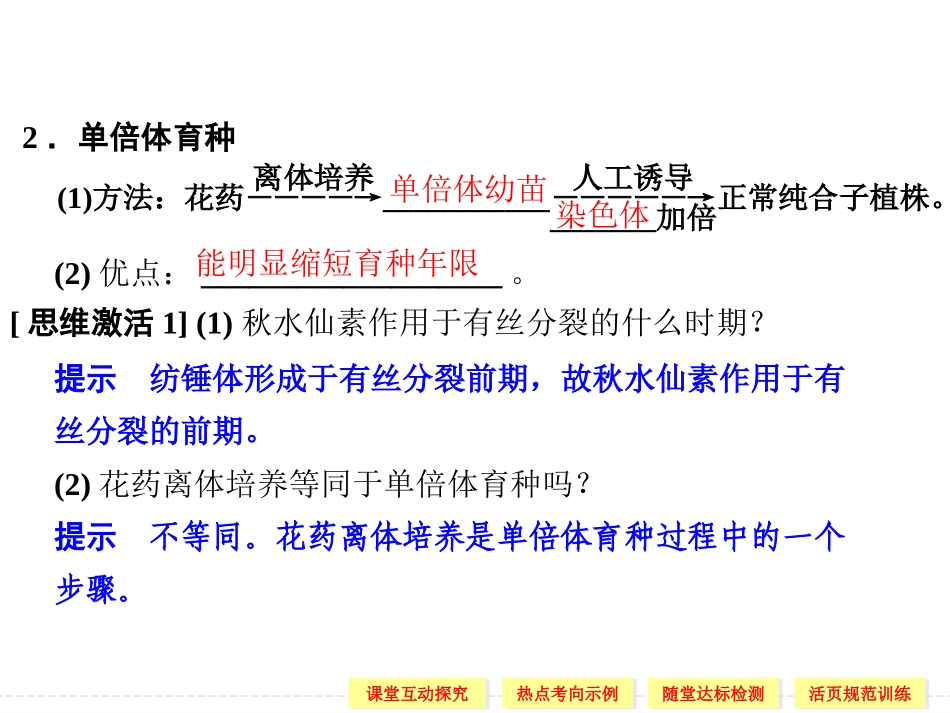 高中生物必修2同步课件：5-2-2染色体变异(2013人教版)_第2页