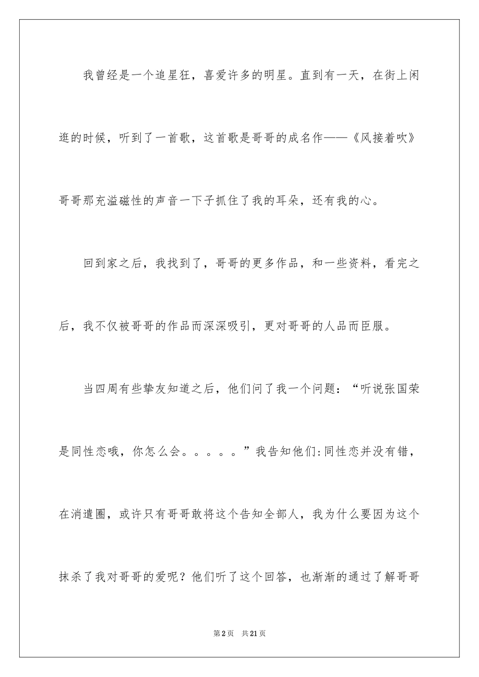 2024写人作文500字_35_第2页