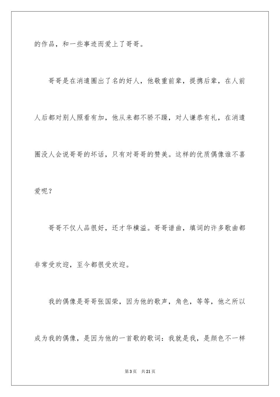 2024写人作文500字_35_第3页