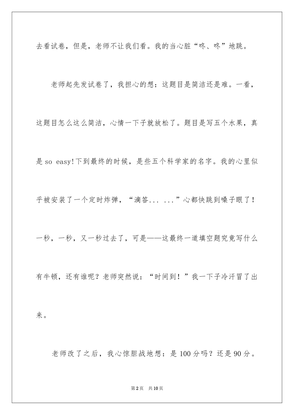 2024学生周记_198_第2页