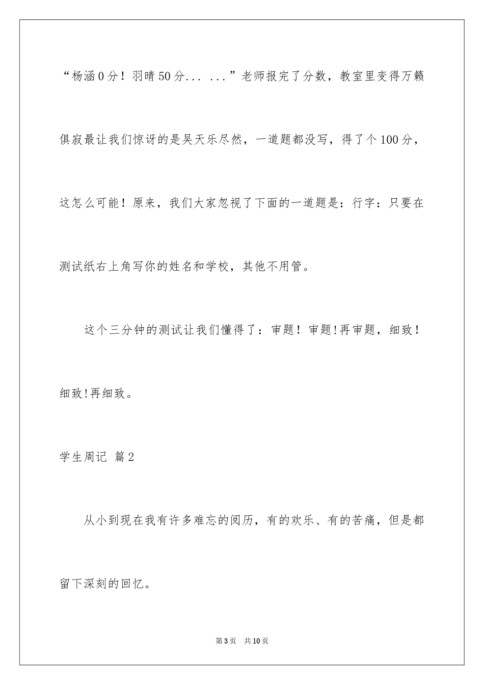 2024学生周记_198_第3页
