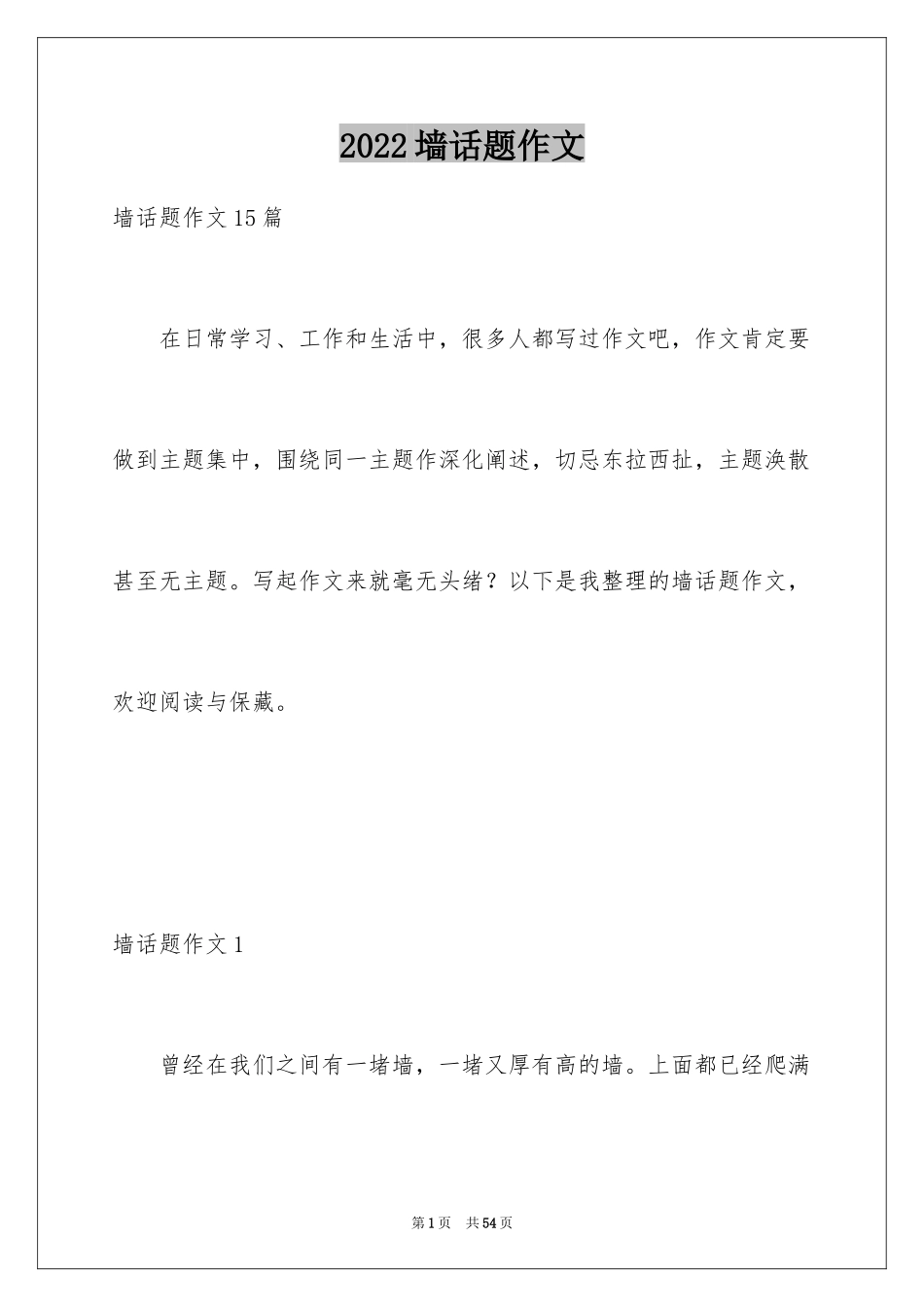 2024墙话题作文_2_第1页