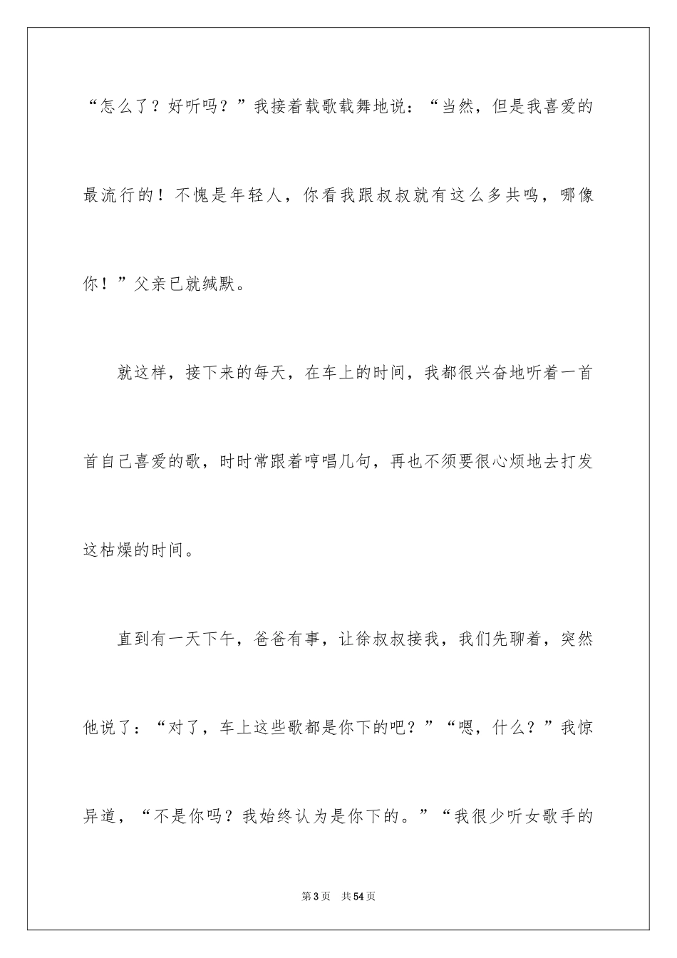 2024墙话题作文_2_第3页