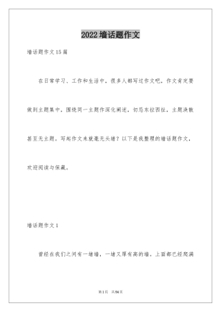 2024墙话题作文_2