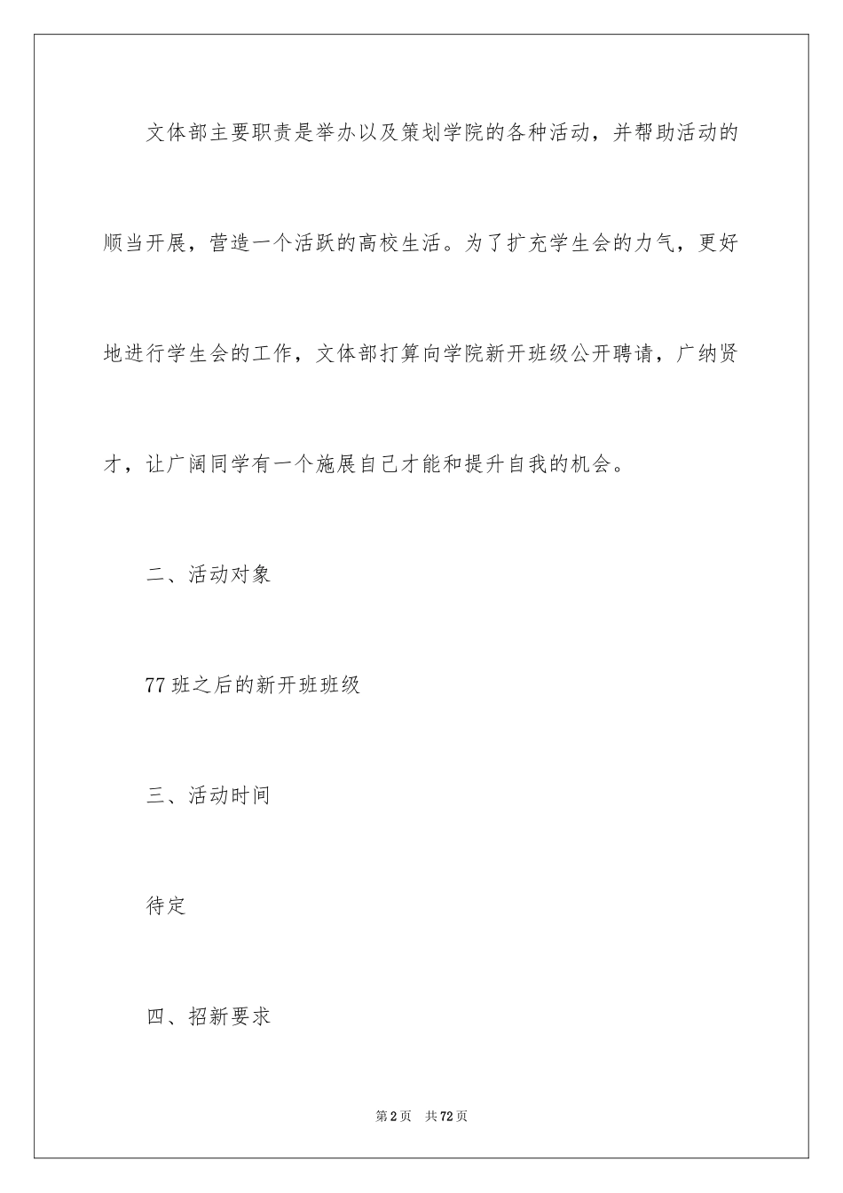 2024学生会文体部工作计划_第2页