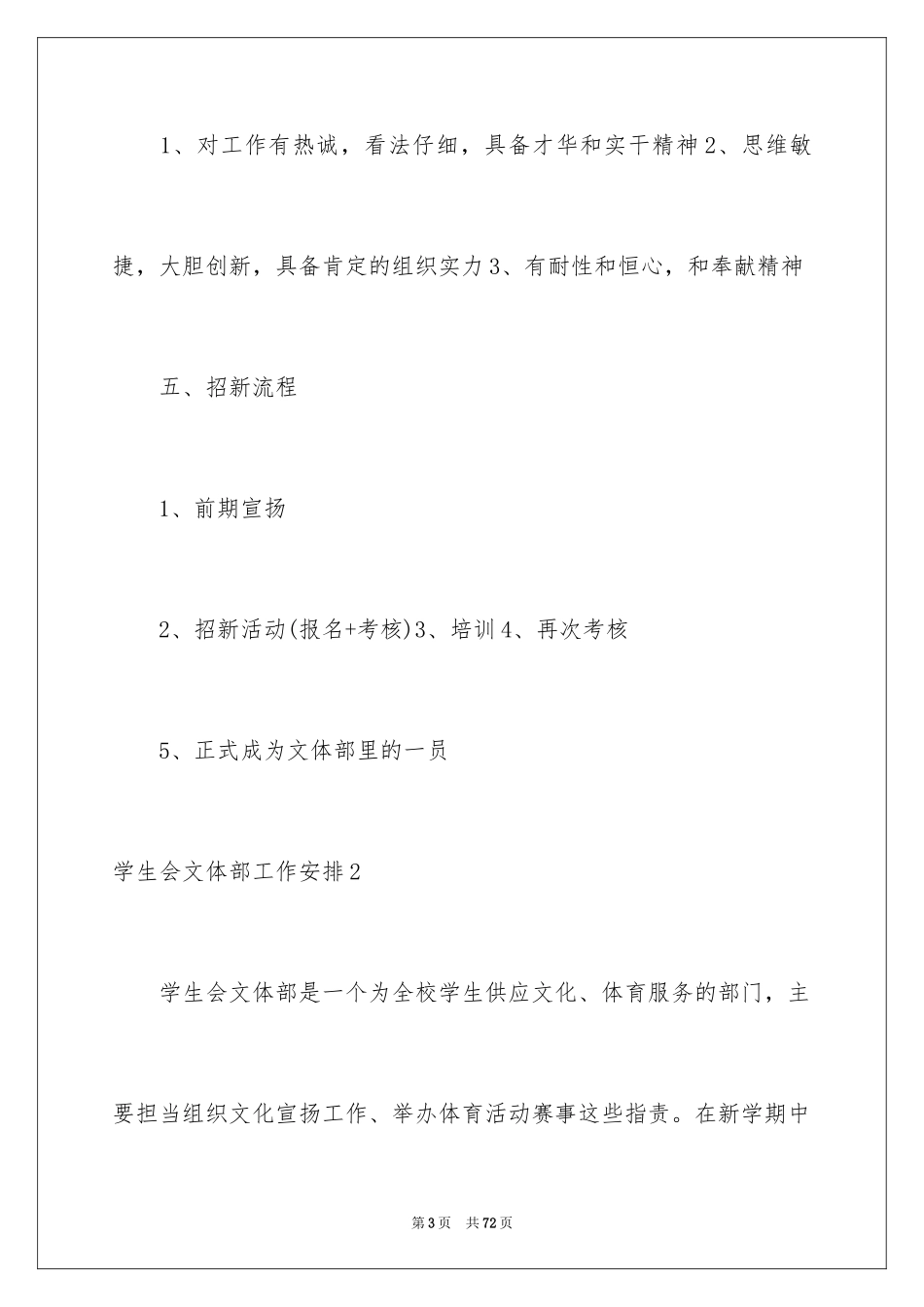 2024学生会文体部工作计划_第3页