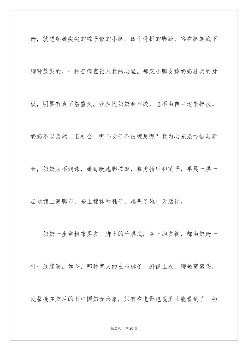 2024奶奶写人作文_67_第2页