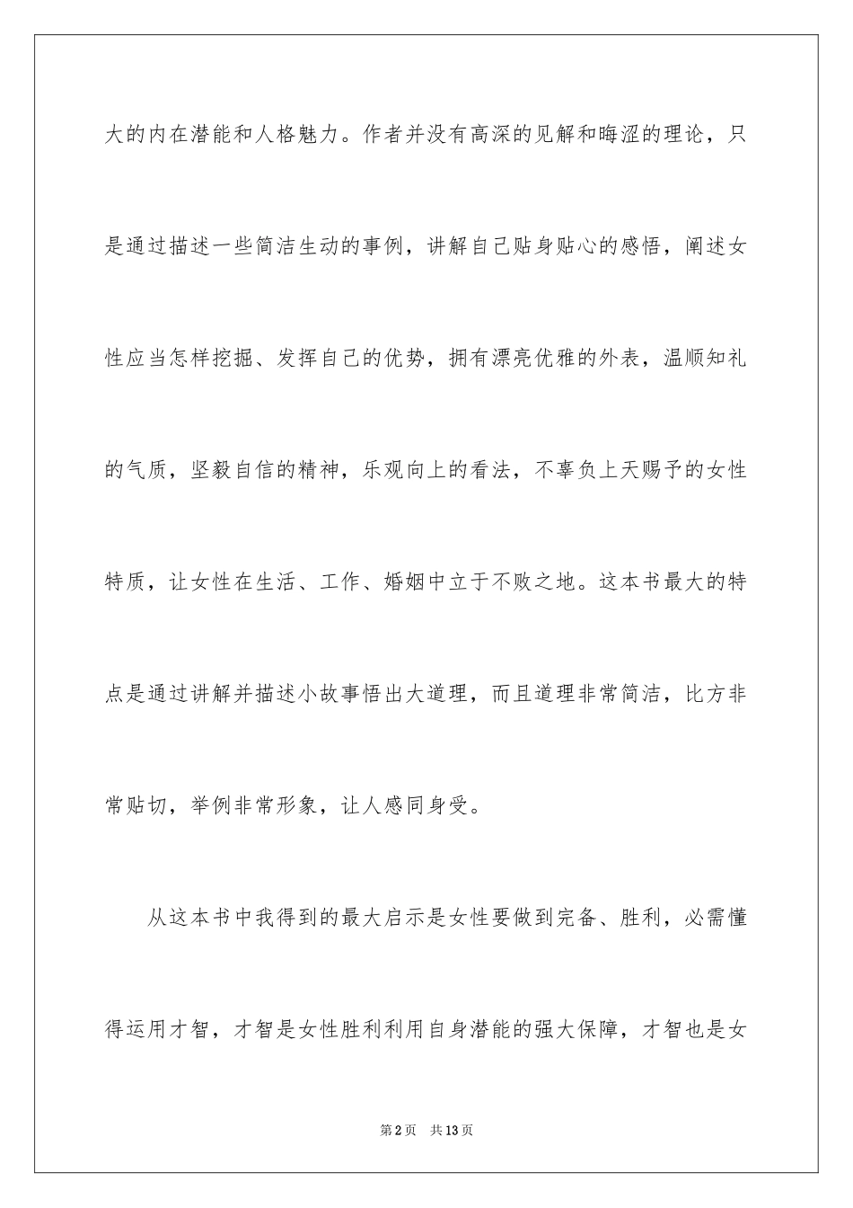 2024励志的书籍读后感_第2页