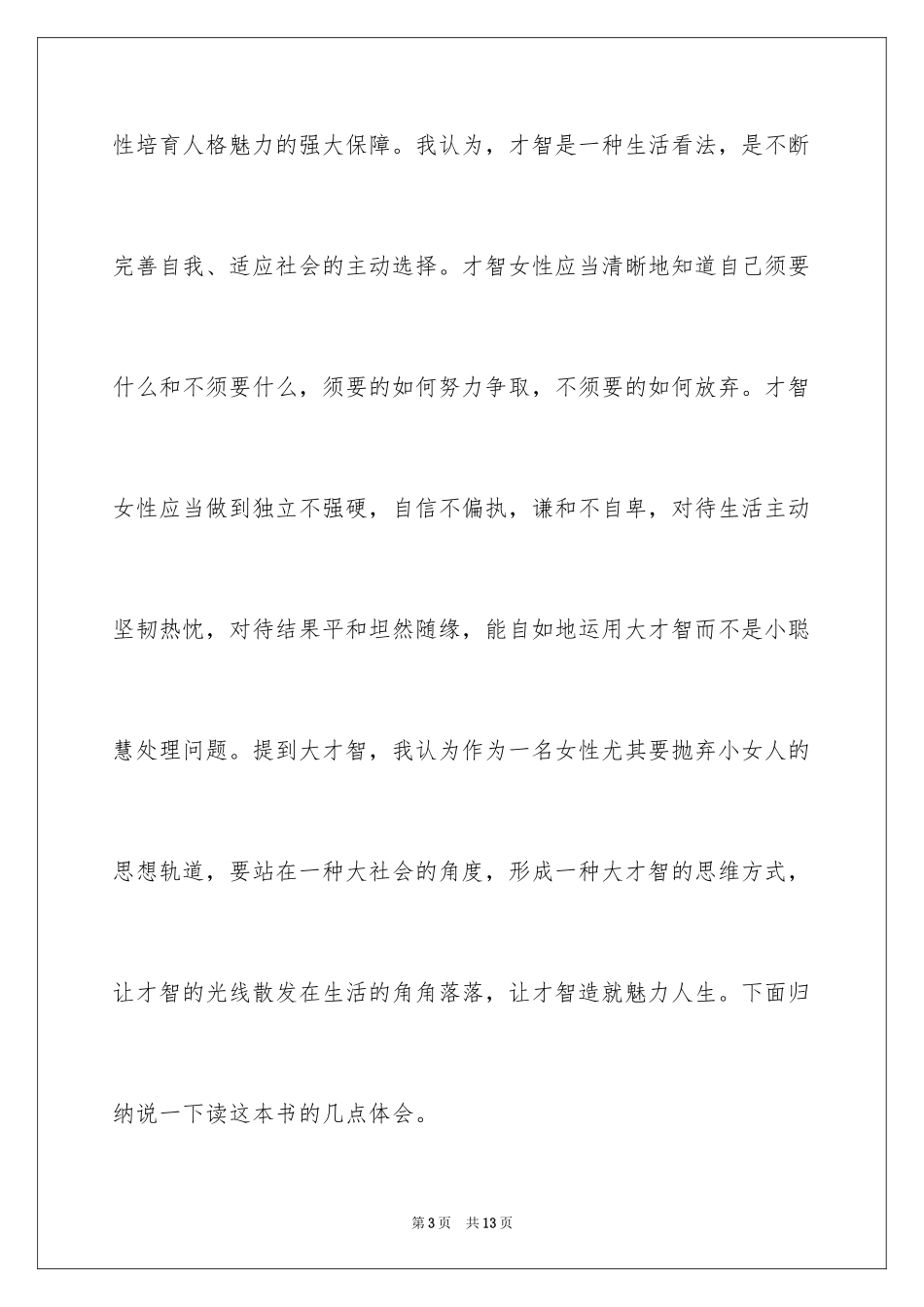 2024励志的书籍读后感_第3页