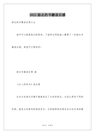 2024励志的书籍读后感