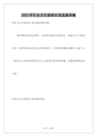 2024学生会女生部部长竞选演讲稿_3