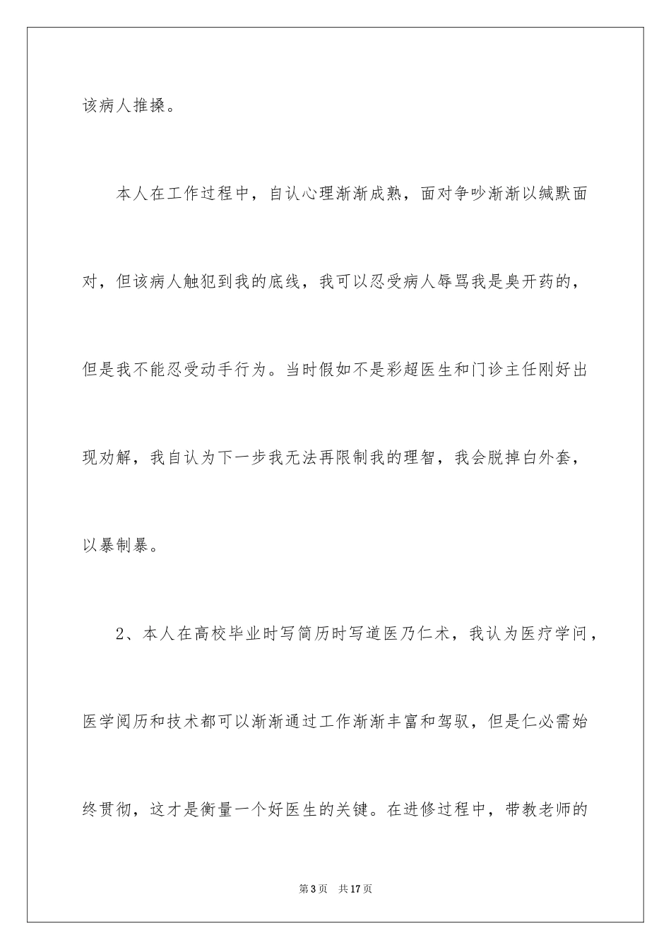 2024外科医生辞职报告_7_第3页