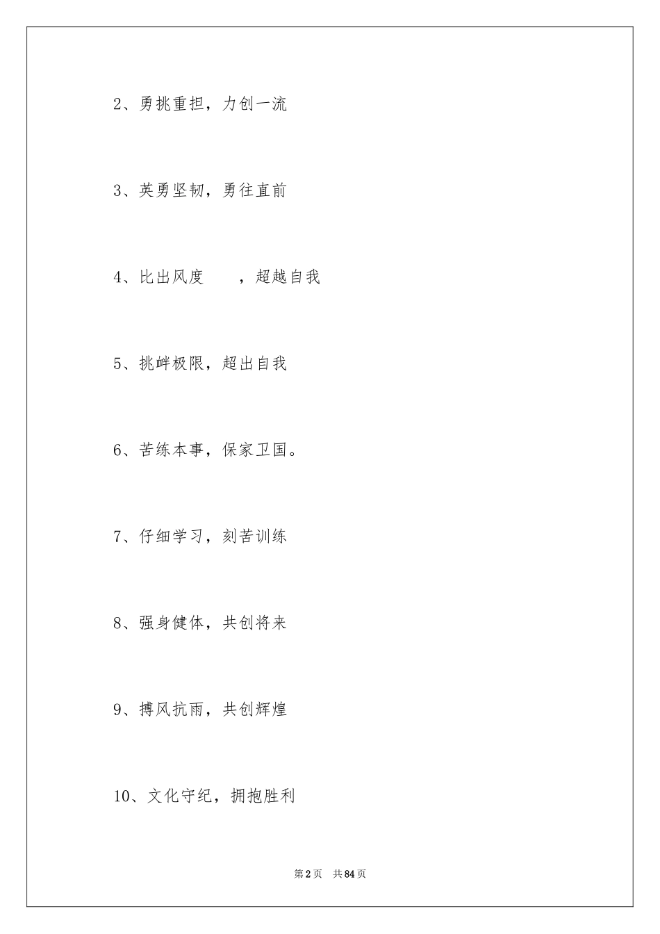 2024军训口号_7_第2页