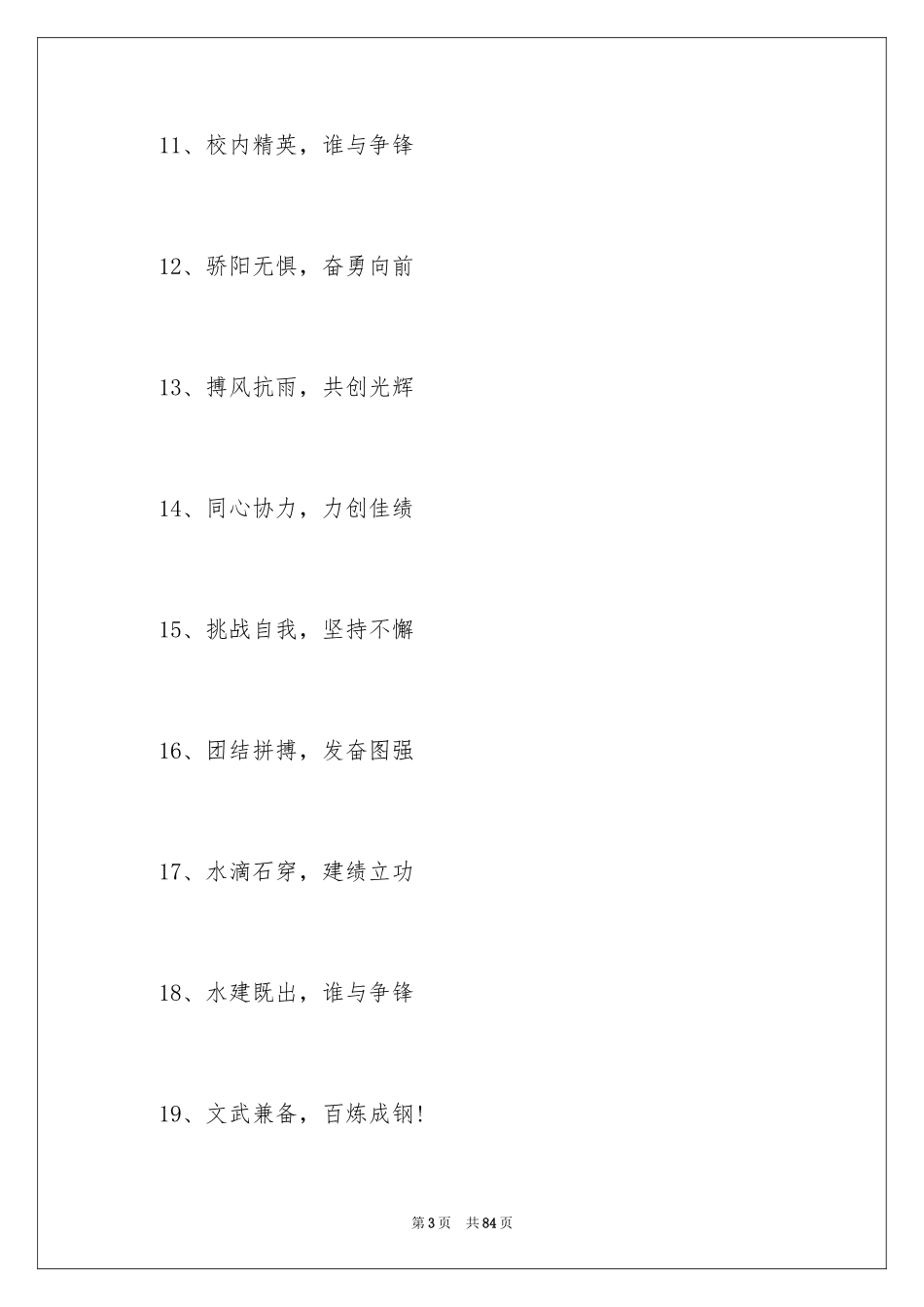 2024军训口号_7_第3页