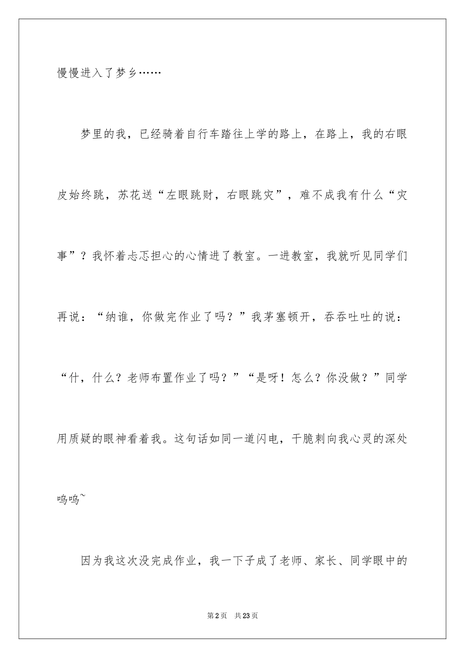 2024压力话题作文_2_第2页