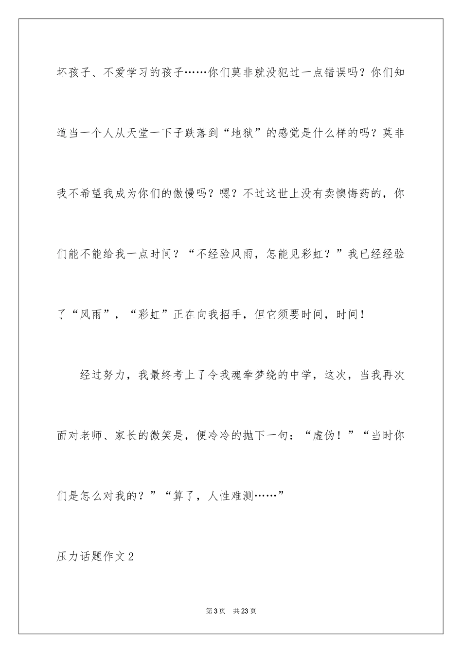 2024压力话题作文_2_第3页
