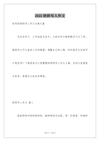 2024奶奶写人作文_114