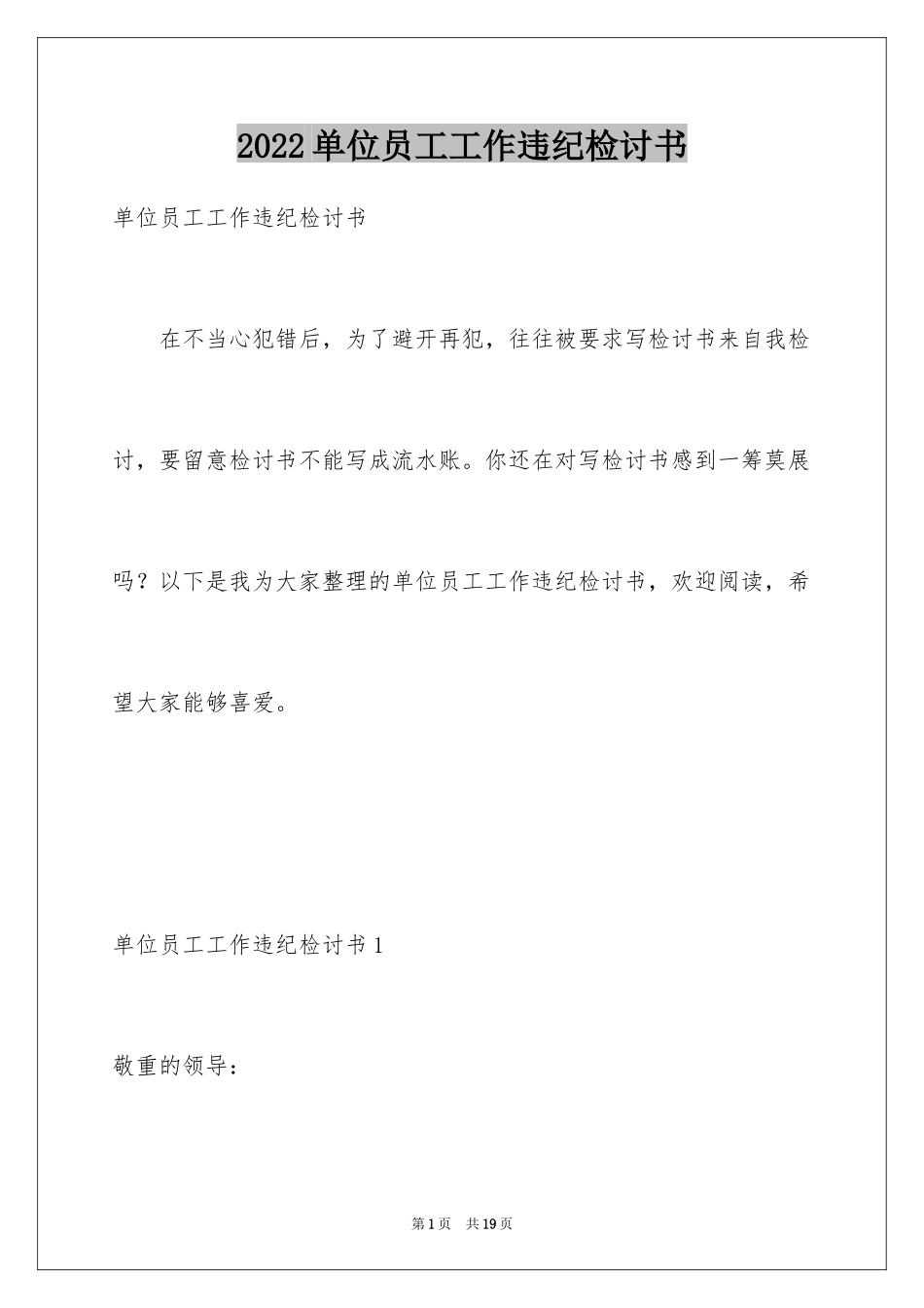 2024单位员工工作违纪检讨书_2_第1页