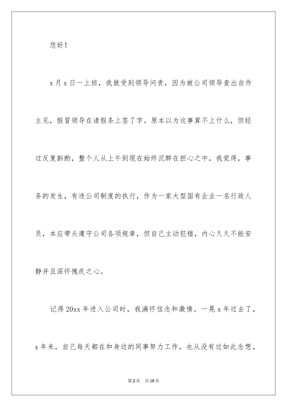 2024单位员工工作违纪检讨书_2_第2页