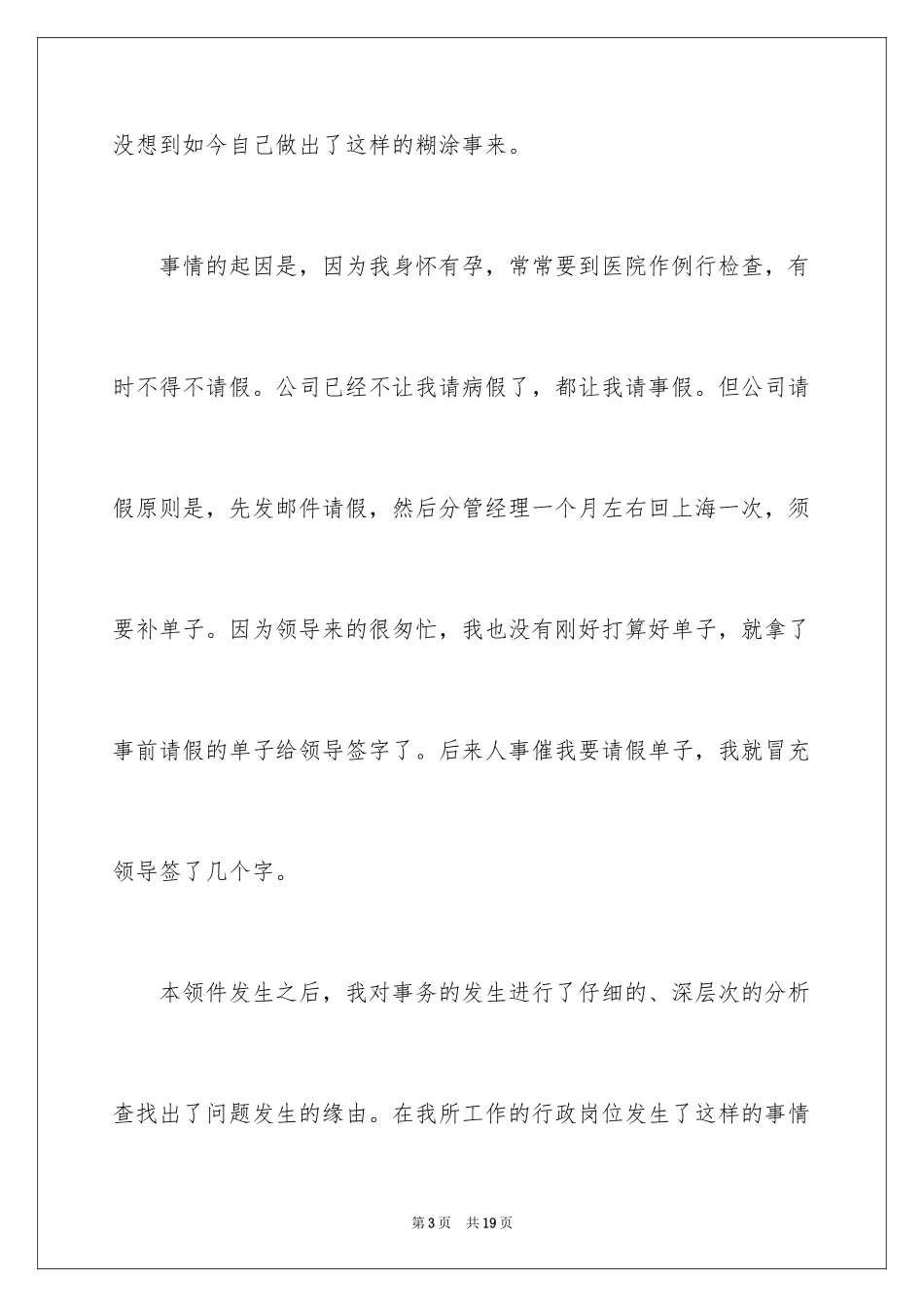 2024单位员工工作违纪检讨书_2_第3页