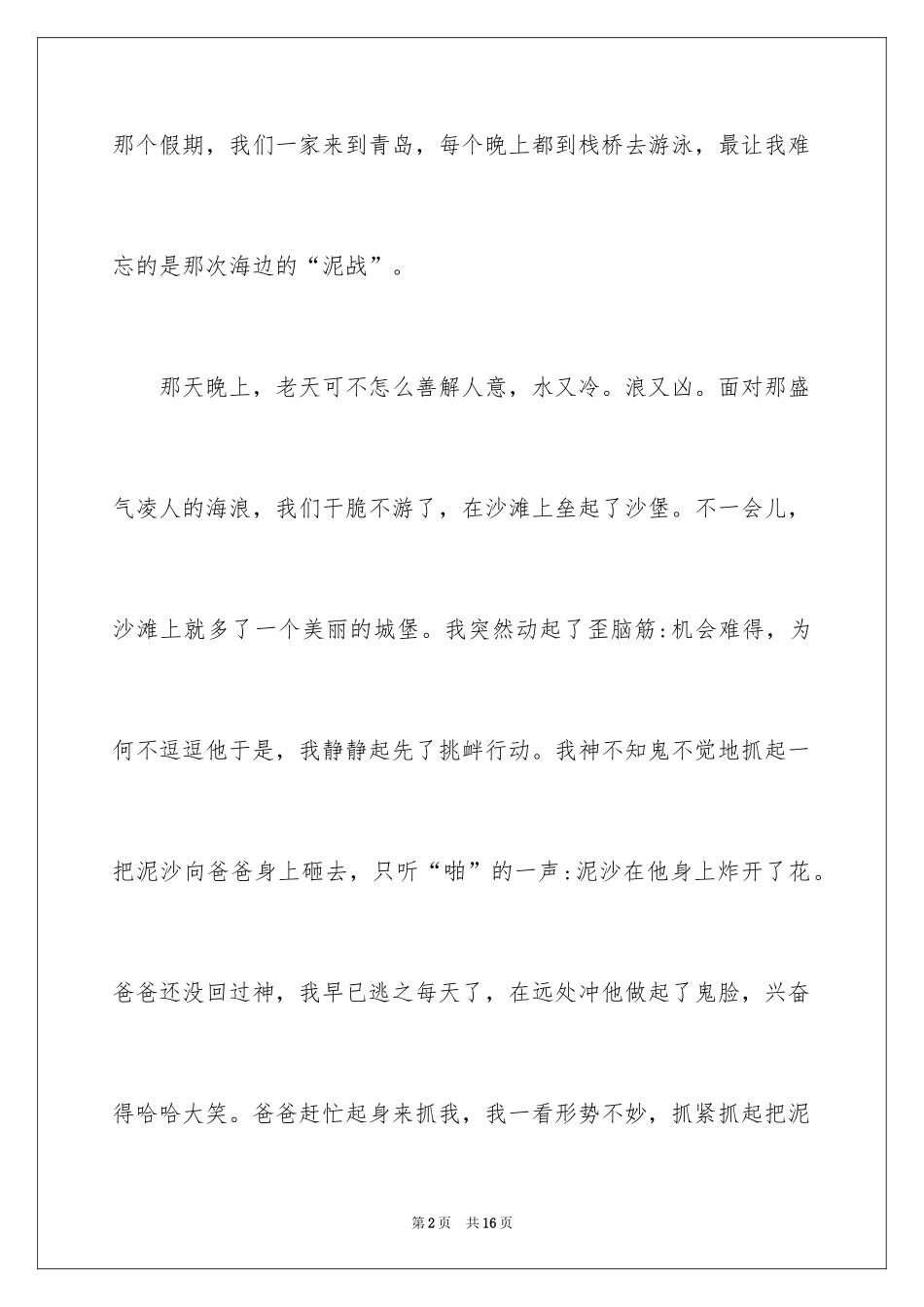 2024初中周记_210_第2页