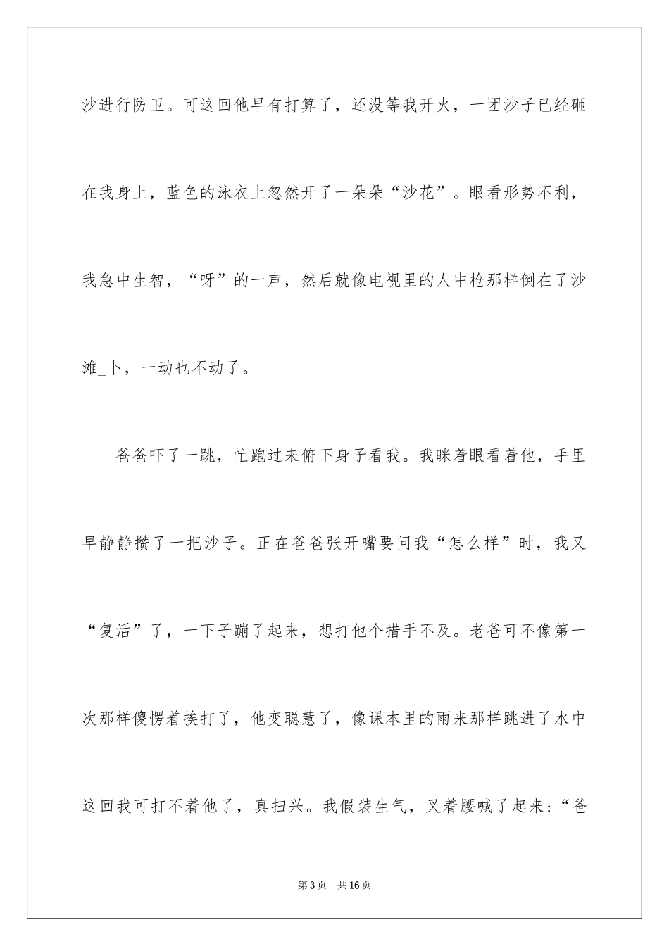 2024初中周记_210_第3页