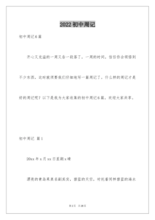 2024初中周记_210