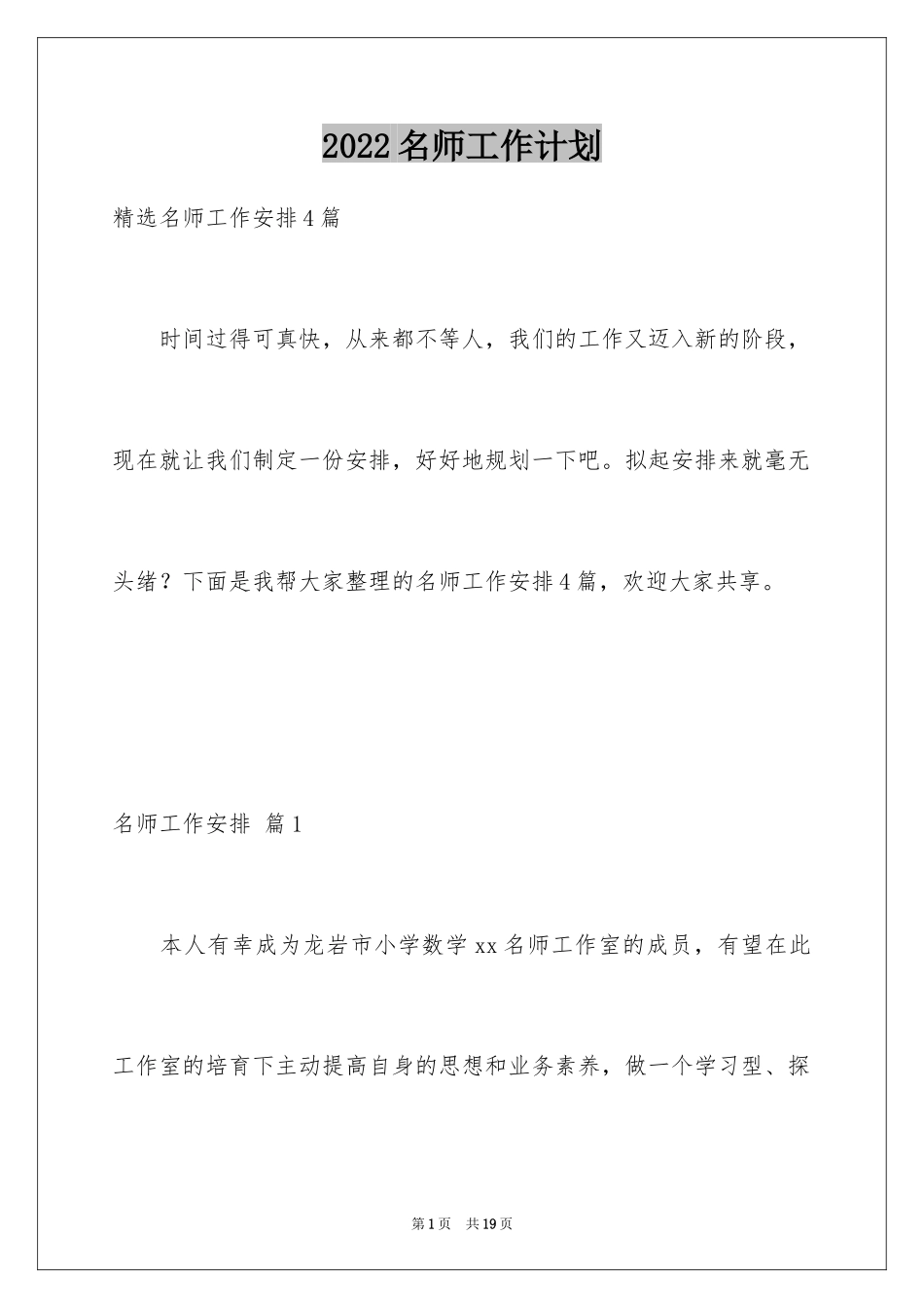 2024名师工作计划_13_第1页
