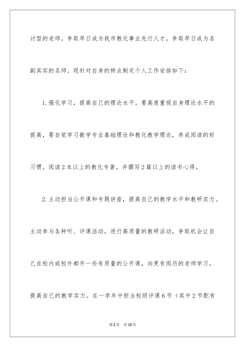 2024名师工作计划_13_第2页