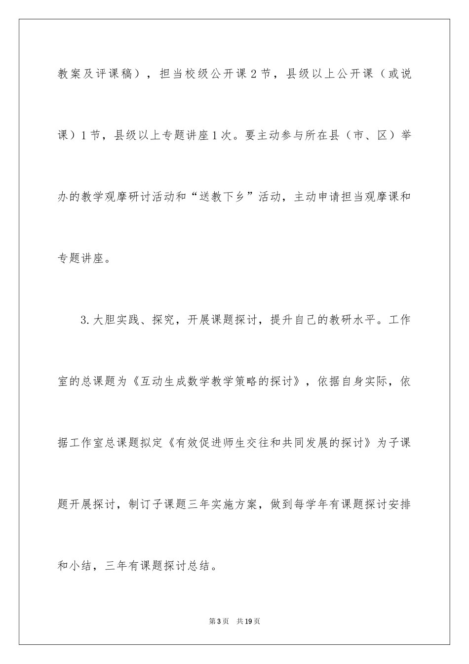 2024名师工作计划_13_第3页