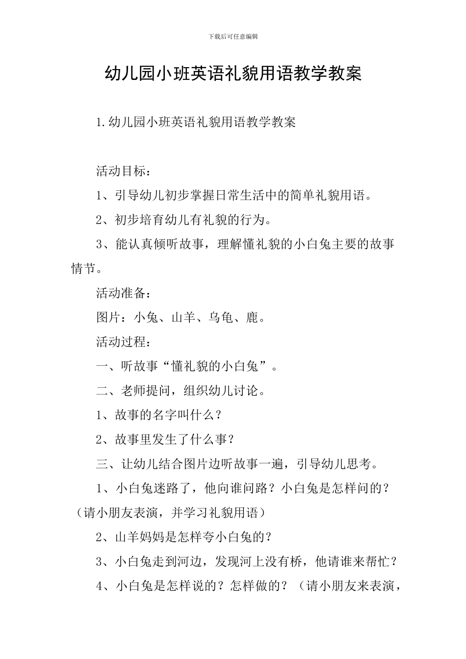 幼儿园小班英语礼貌用语教学教案_第1页