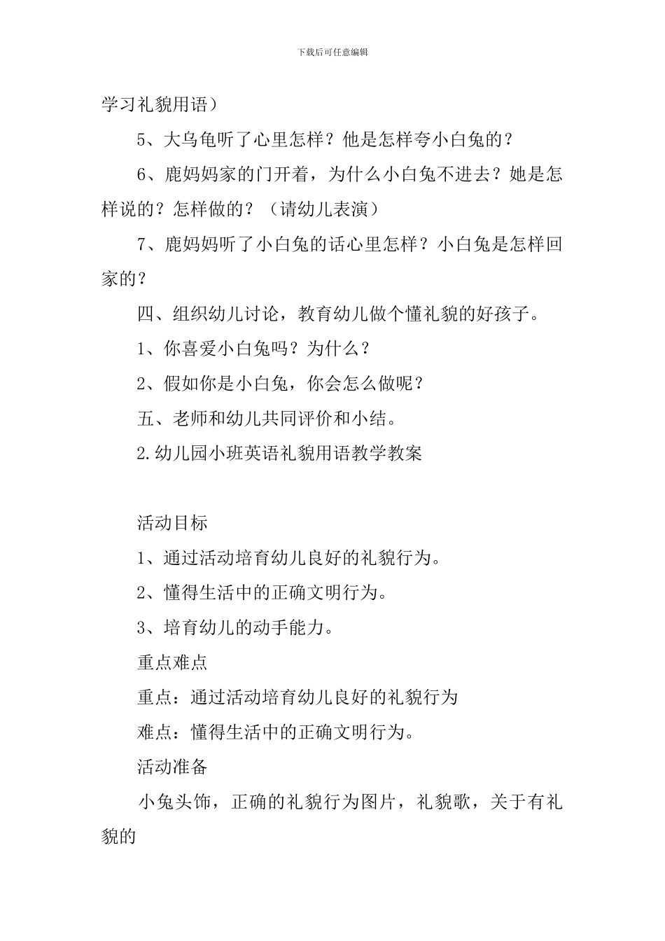 幼儿园小班英语礼貌用语教学教案_第2页