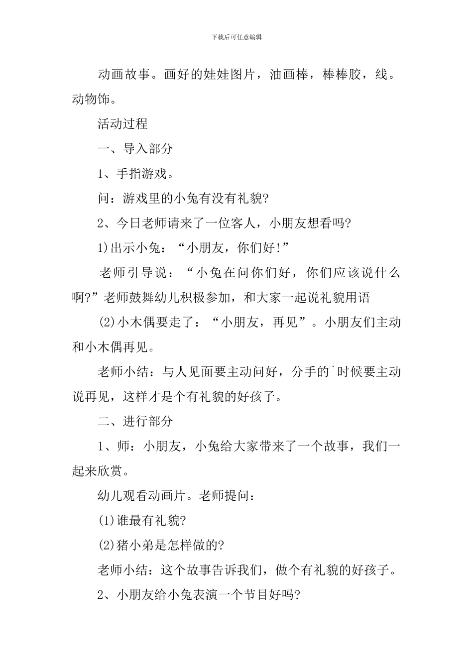 幼儿园小班英语礼貌用语教学教案_第3页