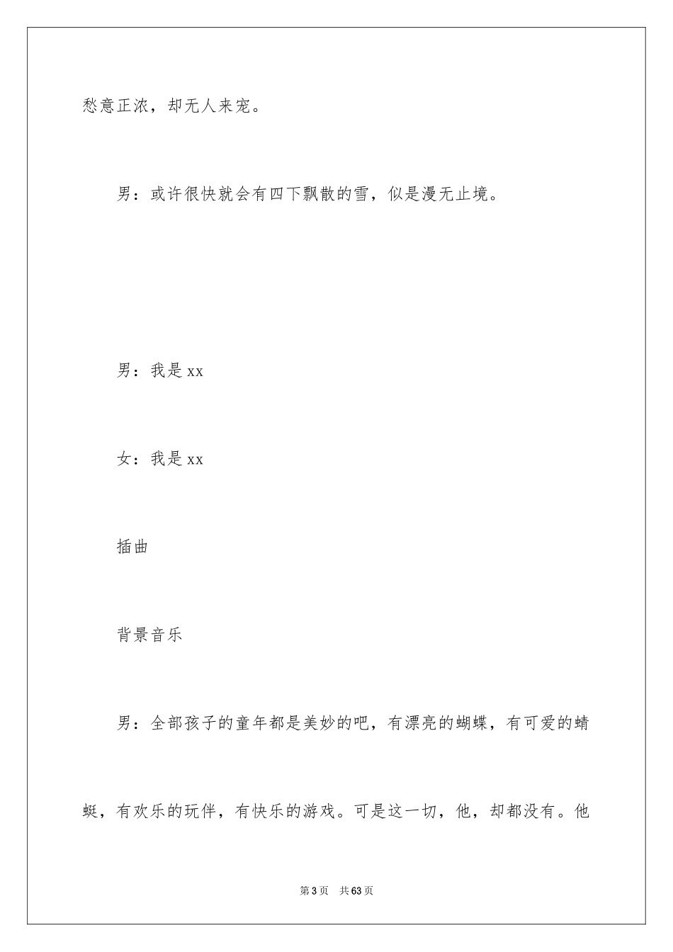 2024初中校园广播稿_2_第3页