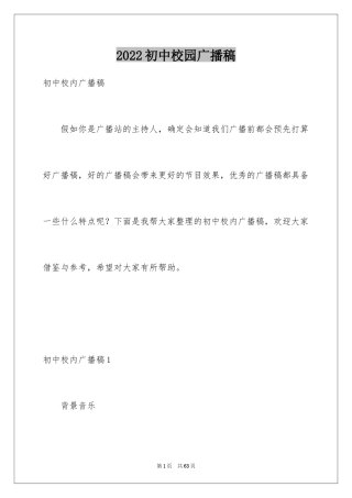 2024初中校园广播稿_2