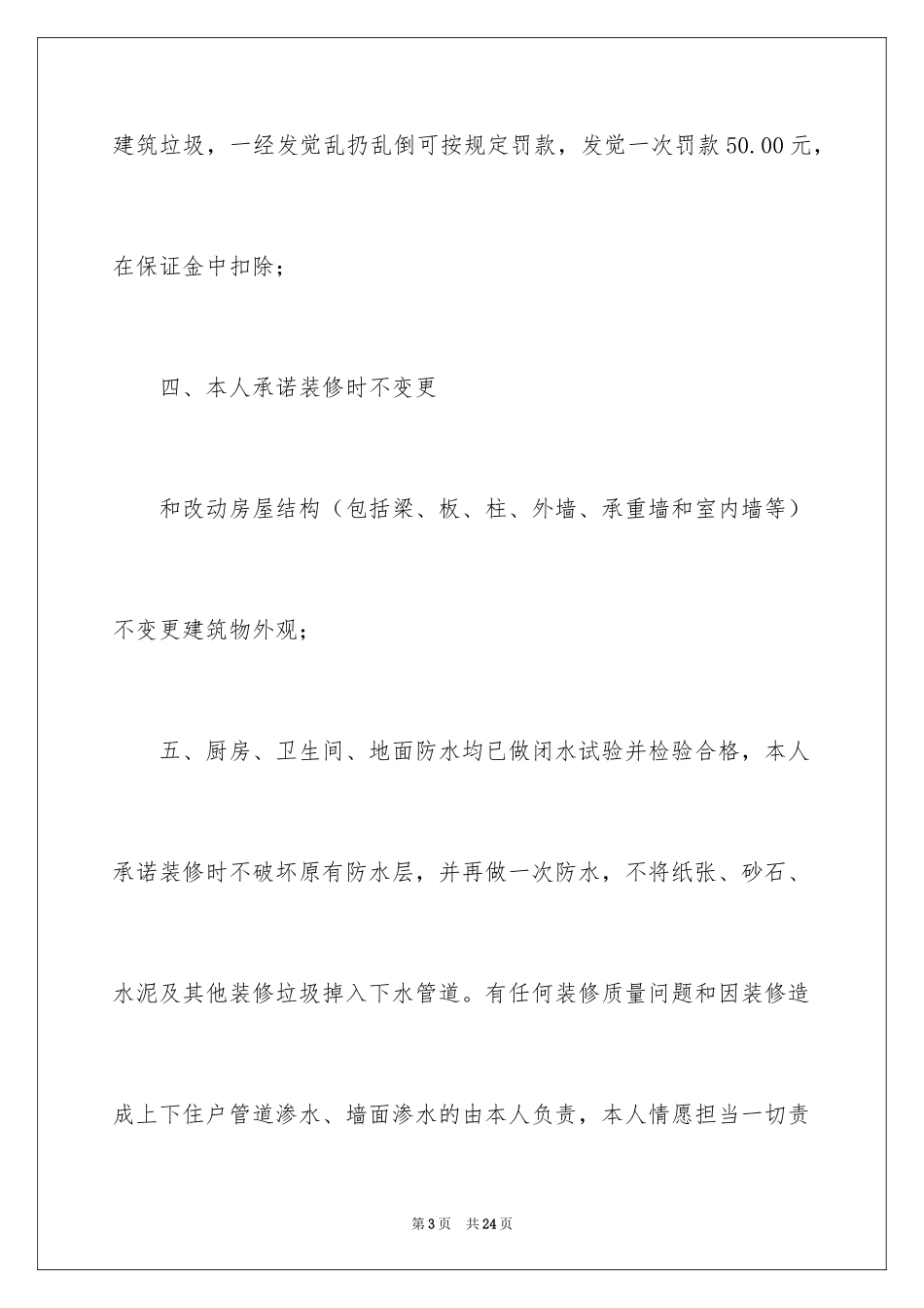 2024商铺承诺书_4_第3页