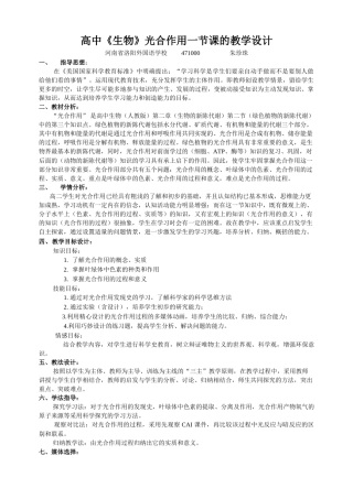 高中生物光合作用一节课的教学设计